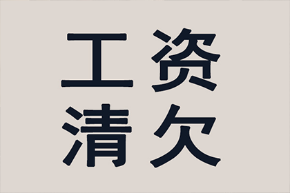 帮助广告公司全额讨回120万广告发布费